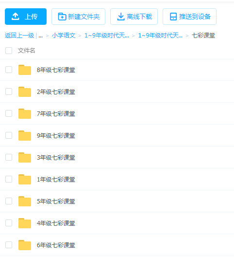 七彩课堂一至六年级上下册